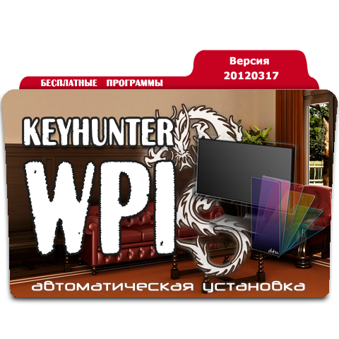 скачать Keyhunter WPI - Бесплатные программы 20120317 (2012) PC на компьютер торрент