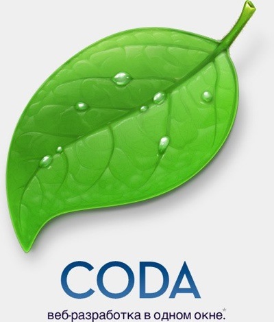 скачать Coda 1.7 на компьютер торрент