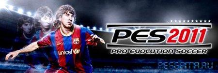 скачать Pro Evolution Soccer 2011 на компьютер торрент