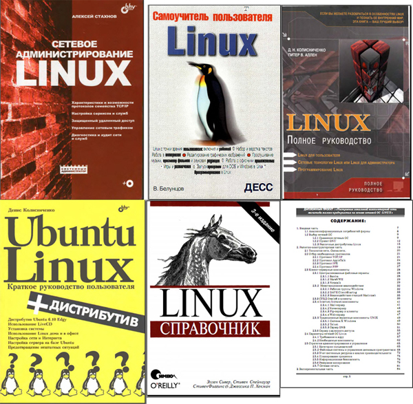 скачать книги по изучению ОС Linux на компьютер торрент